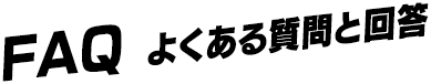 アップデート情報